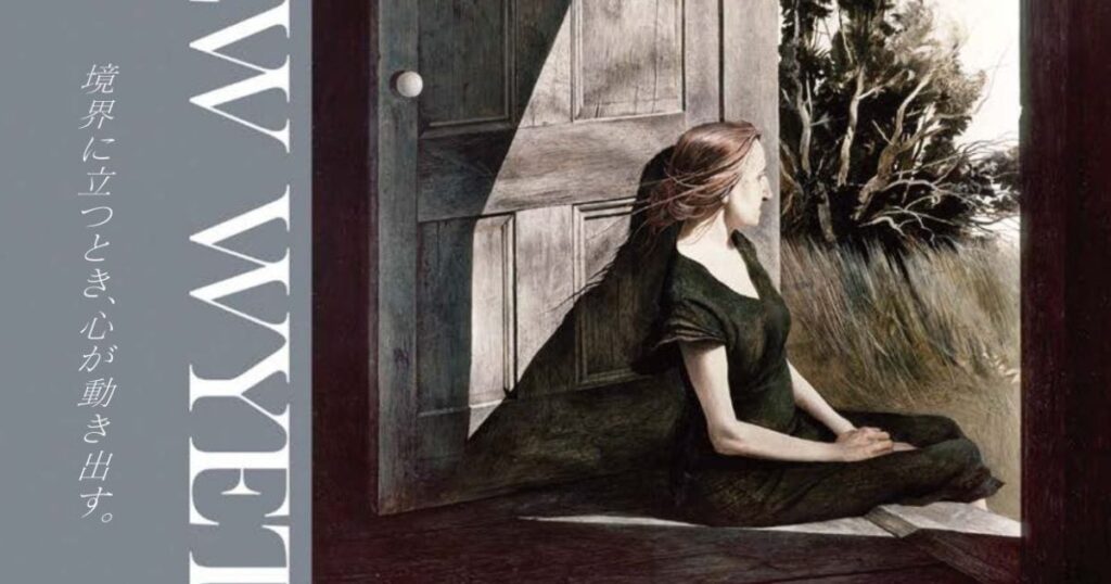 【プレビュー】「アンドリュー・ワイエス展」 東京都美術館で4月28日から アメリカの国民的画家、没後日本初となる待望の大回顧展 – 美術展ナビ 【プレビュー】「アンドリュー・ワイエス展」 東京都美術館で4月28日から アメリカの国民的画家、没後日本初となる待望の大回顧展 – 美術展ナビ