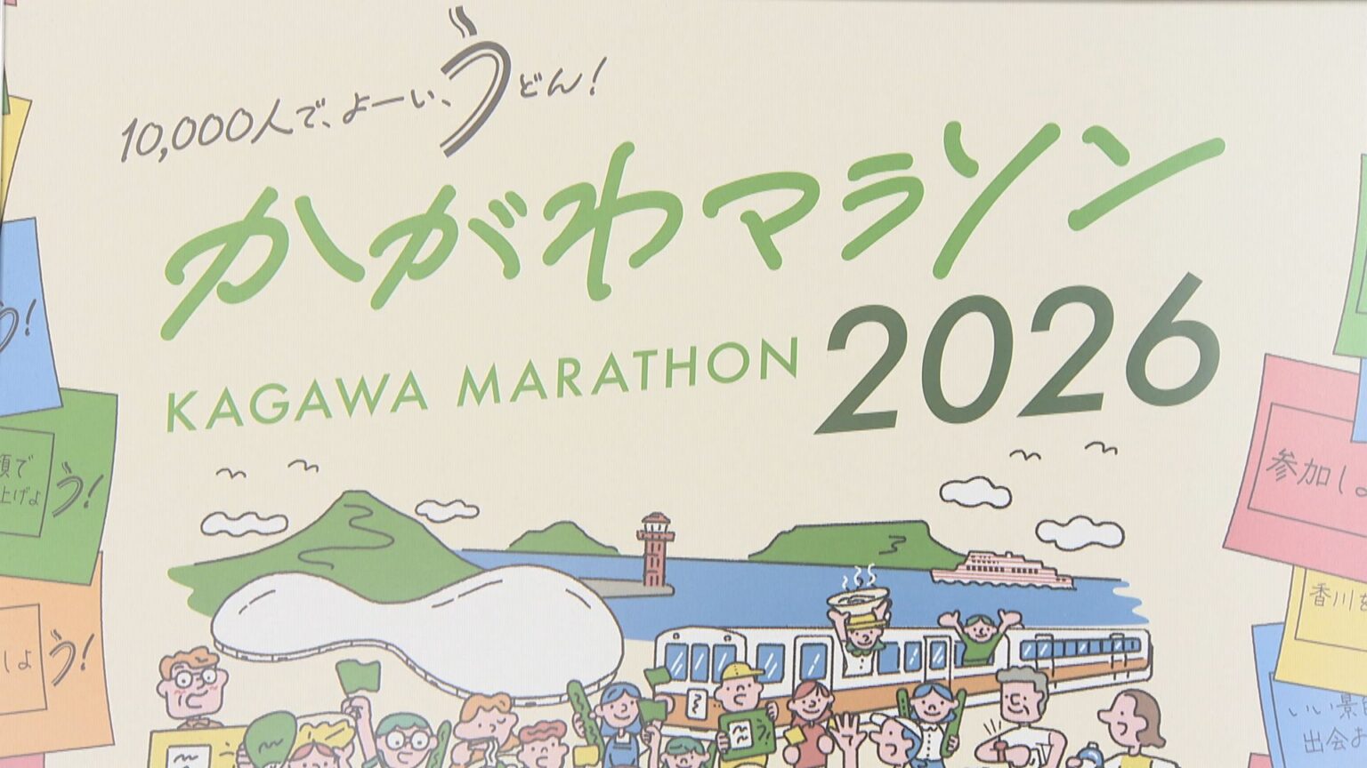 3月15日「かがわマラソン2026」 最大8時間半の大規模交通規制 事前に規制区間の確認を 香川 | KSBニュース | KSB瀬戸内海放送 3月15日「かがわマラソン2026」 最大8時間半の大規模交通規制 事前に規制区間の確認を 香川 | KSBニュース | KSB瀬戸内海放送