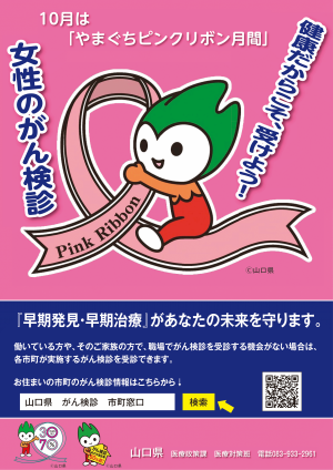 R7ピンクリボンポスター