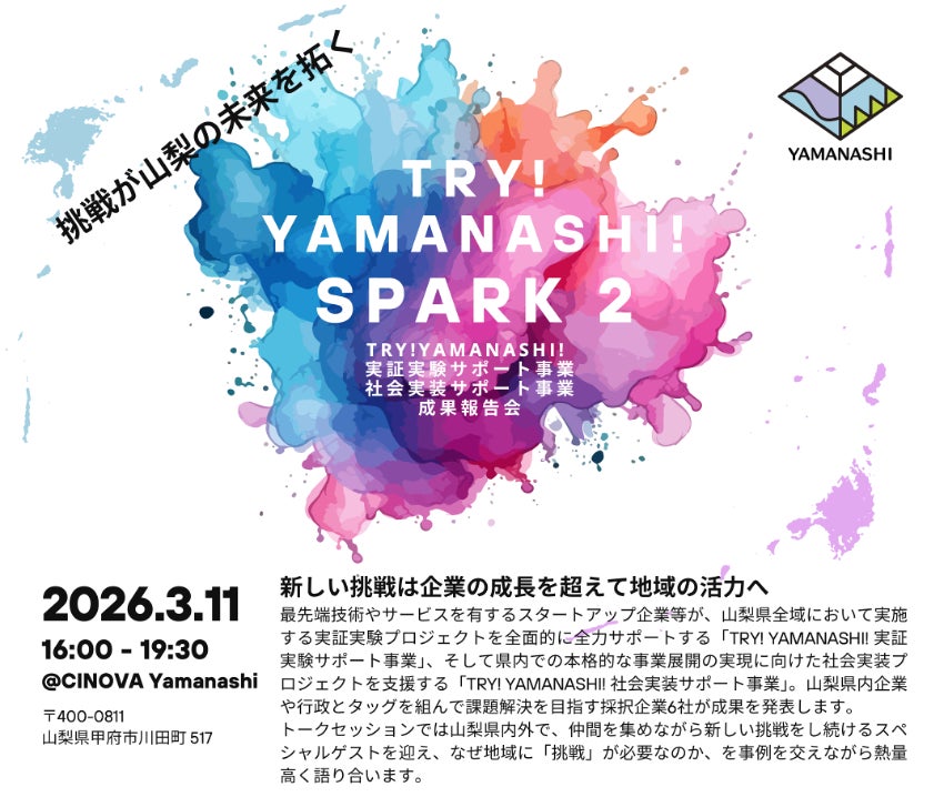 『山梨県内一時託児付き旅行プラン』の実証成果報告を「TRY! YAMANASHI! SPARK 2」にて代表取締役の石川が実施 | 株式会社ファミワンのプレスリリース