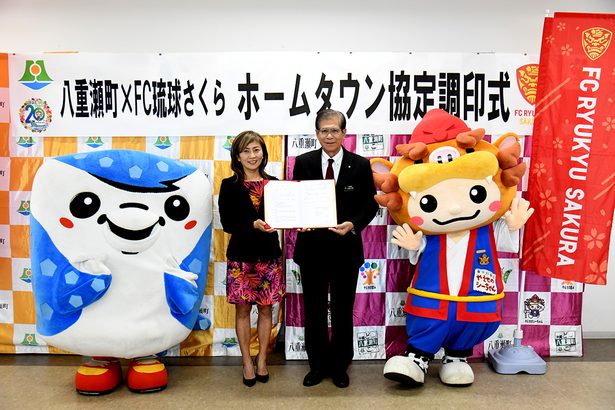 八重瀬を本拠地に FC琉球さくら 町と連携協定 沖縄