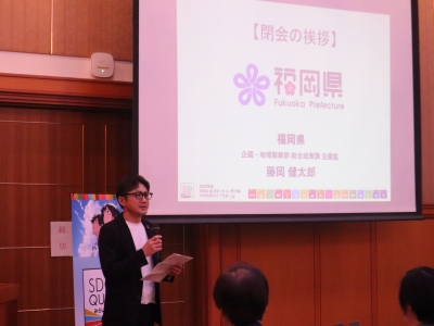 閉会挨拶
