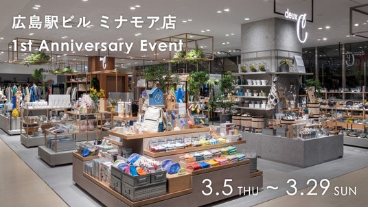 deux C(ドゥ・セー)広島駅ビルminamoa(ミナモア)店１周年を記念して、期間限定POPUPやノベルティなど、特別な4つのイベントを開催。 - 広島経済新聞