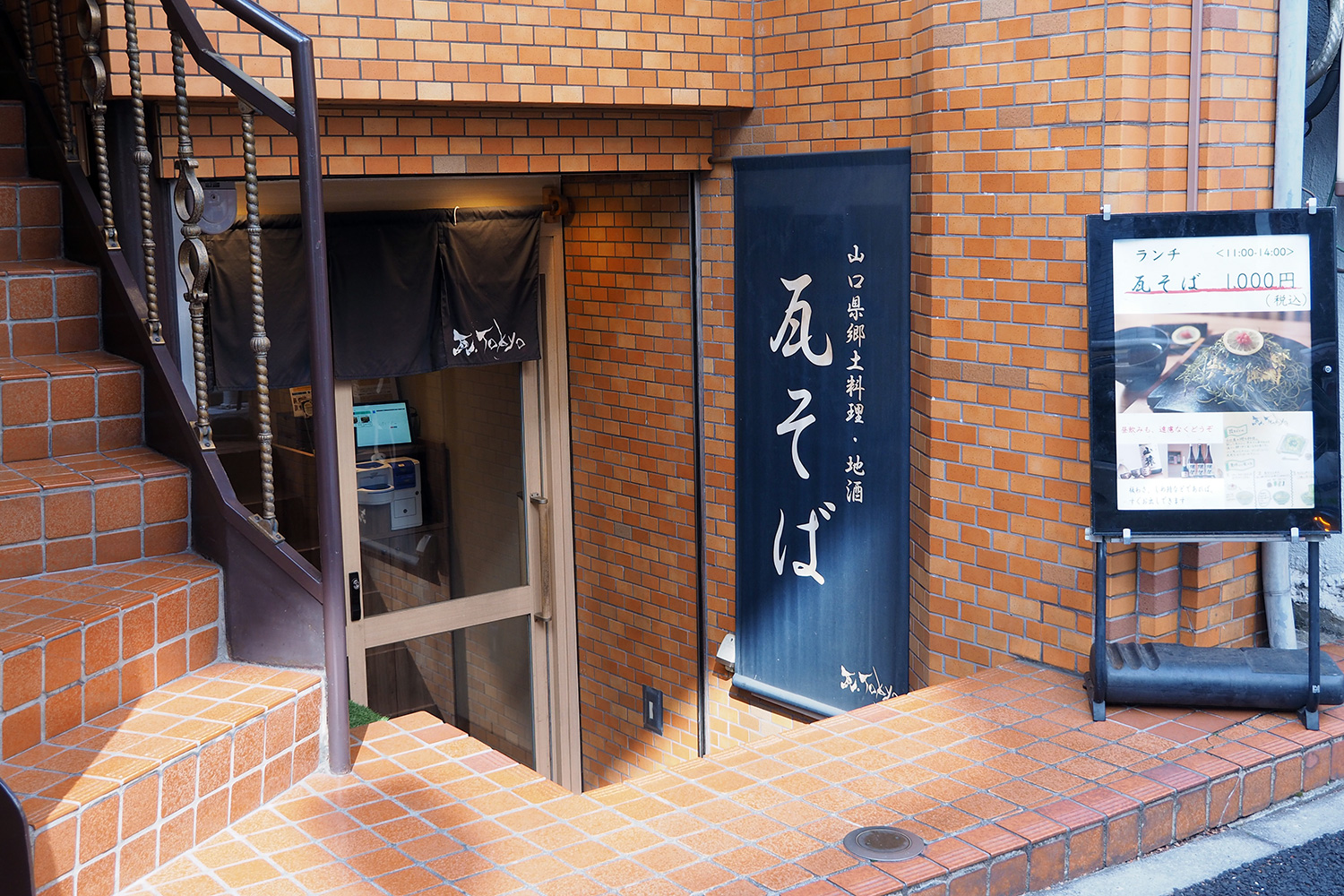 JR神田駅の南、日銀通り沿いにある。瓦そばののれんが目標。