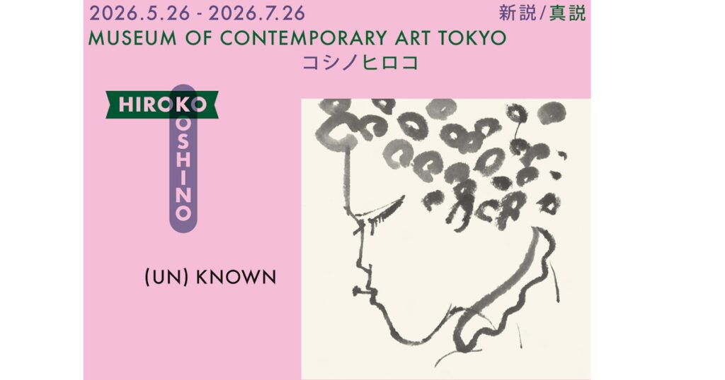 東京都現代美術館で「(UN)KNOWN HIROKO KOSHINO ―新説/真説コシノヒロコ―」開催。約200点の作品・資料を展示|美術手帖 東京都現代美術館で「(UN)KNOWN HIROKO KOSHINO ―新説/真説コシノヒロコ―」開催。約200点の作品・資料を展示|美術手帖