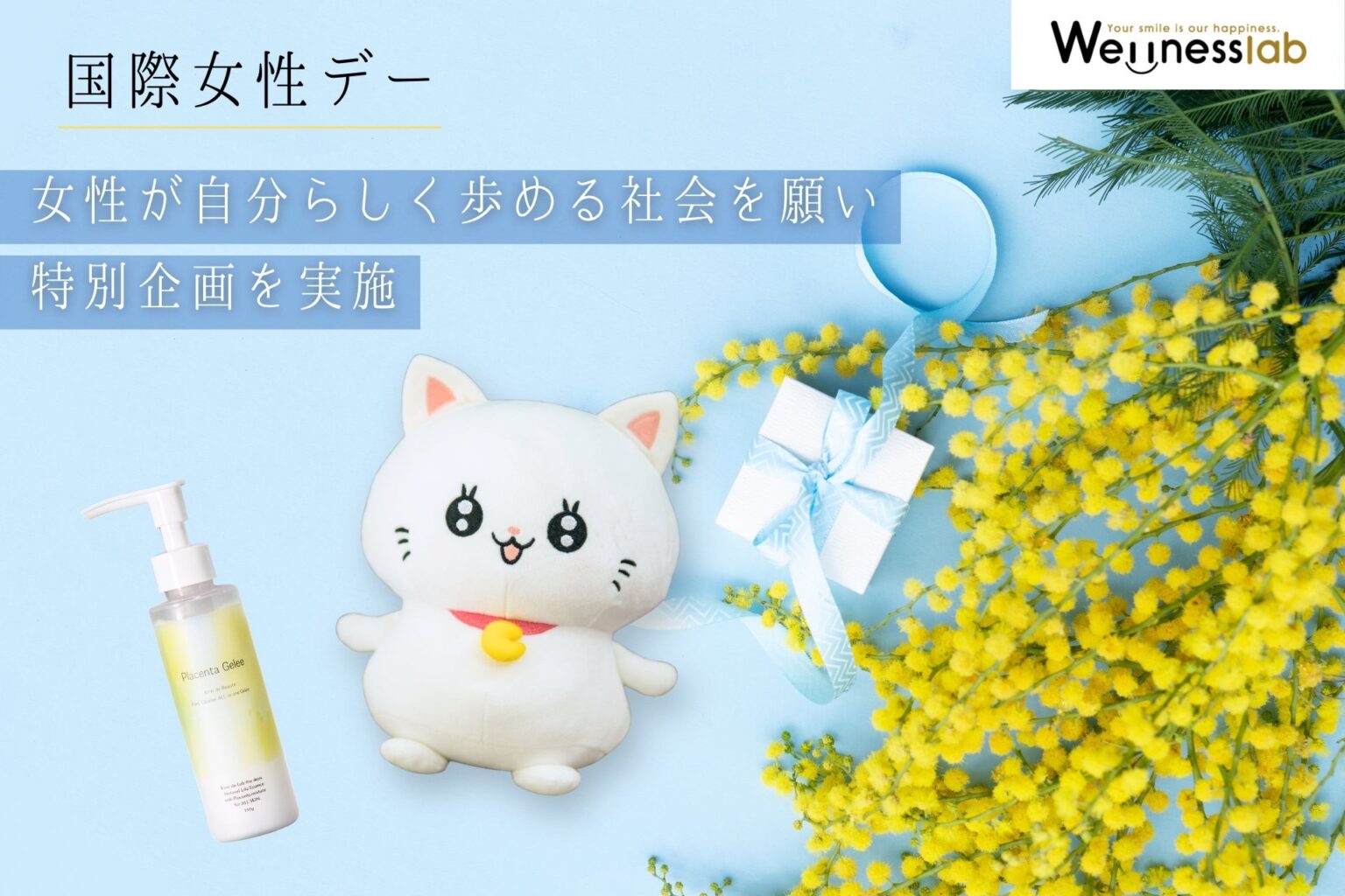 【国際女性デー】女性が自分らしく歩める社会を願い、特別企画を実施 | NEWSCAST