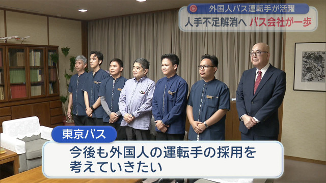 沖縄で外国人バス運転手が活躍 人手不足解消へバス会社が新たな一歩