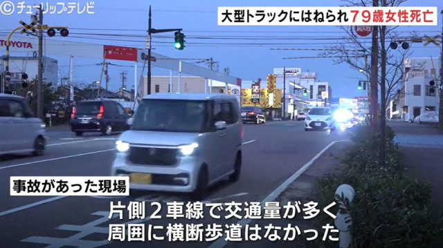 富山市の国道41号で死亡事故 大型トラックにはねられた79歳女性が死亡 現場は交通量の多い片側2車線(チューリップテレビ)|dメニューニュース(NTTドコモ) 富山市の国道41号で死亡事故 大型トラックにはねられた79歳女性が死亡 現場は交通量の多い片側2車線