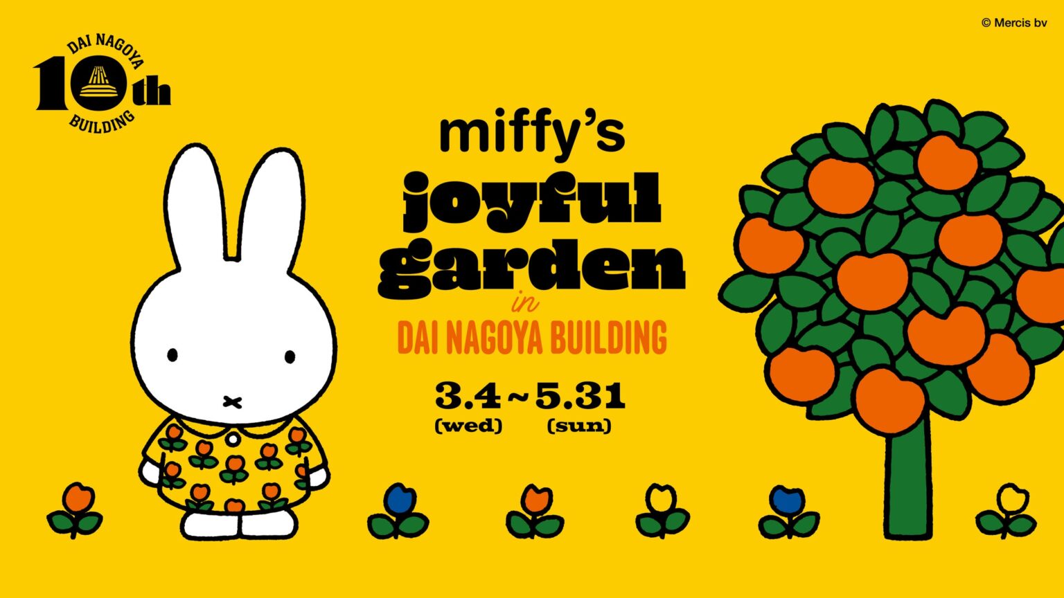 大名古屋ビルヂング開業10周年「miffy’s joyful garden in DAI NAGOYA BUILDING」 企画内容を公開! 大名古屋ビルヂング開業10周年「miffy’s joyful garden in DAI NAGOYA BUILDING」 企画内容を公開!