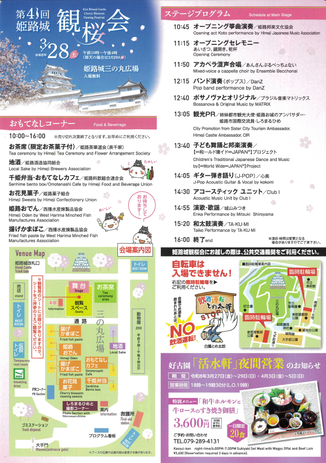 第41回 姫路城観桜会