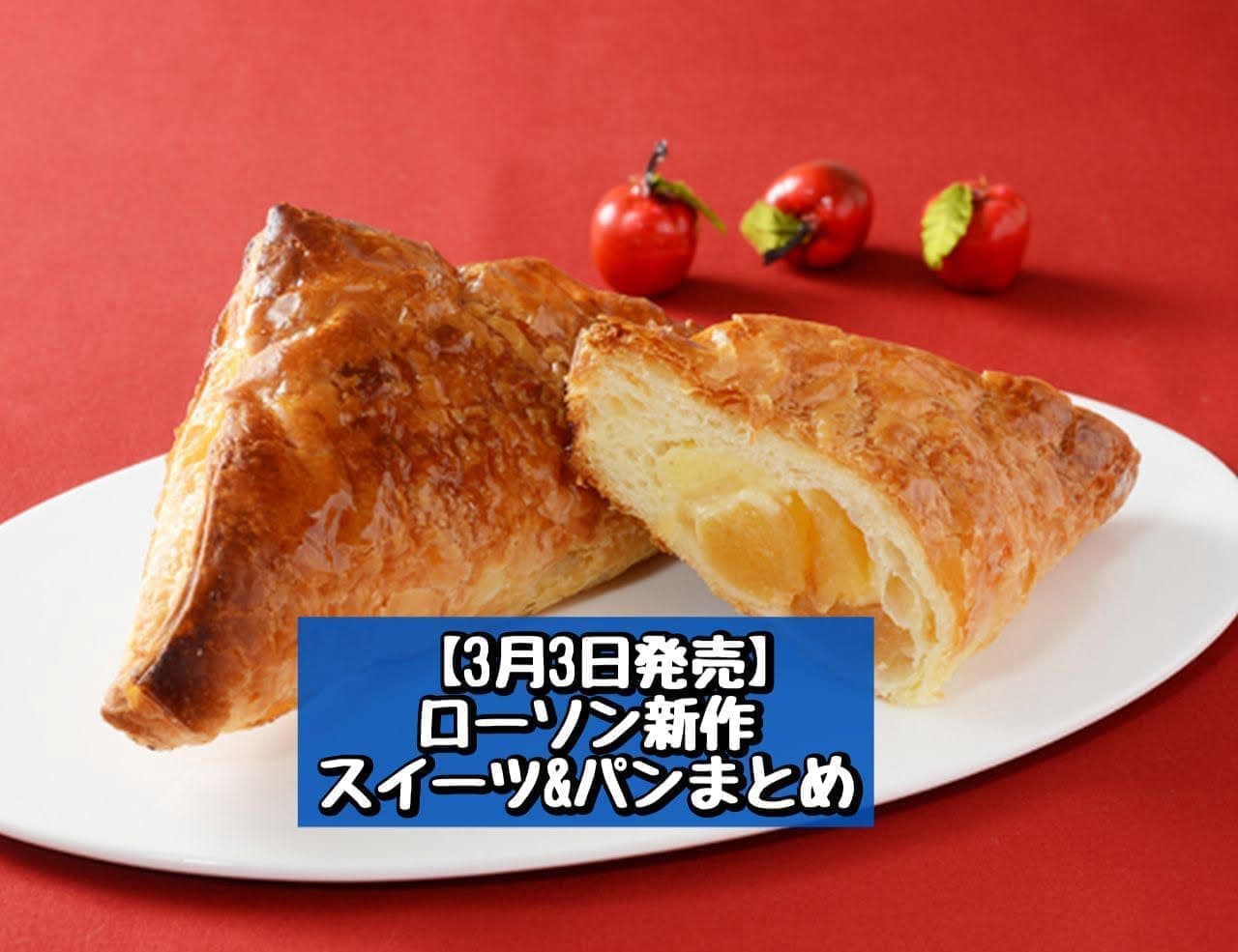 ローソン「ゴロっとりんごの三角アップルパイ」