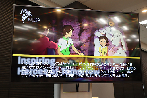 画像ギャラリー No.003のサムネイル画像 / 日本のマンガやゲームを中東・北アフリカ地域に展開するマンガプロダクションズが，「クールジャパン・プラットフォームアワード2026」プロジェクト部門グランプリを受賞