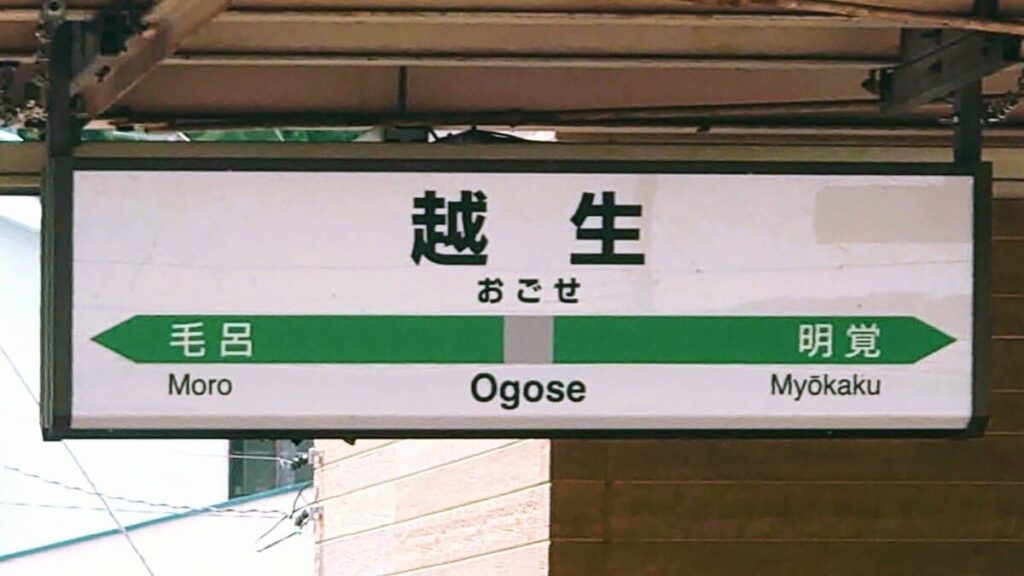 埼玉県・越生町で目撃した「梅の名前」が話題　まさかのセンスに「名前が強い」「笑う」 | LIMO | くらしとお金の経済メディア