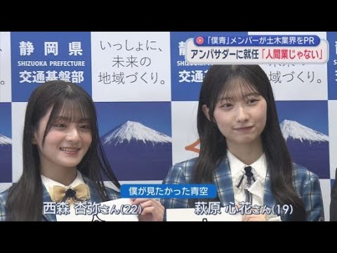 YouTube Video 静岡県のプロジェクト「静岡どぼくらぶ」のアンバサダーに「僕が見たかった青空」の西森杏弥さんと萩原心花さんが就任