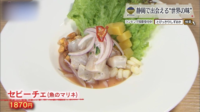 食べればつながるペルーの食卓　ラテンの記憶が立ち上る　静岡市「エル サボル」