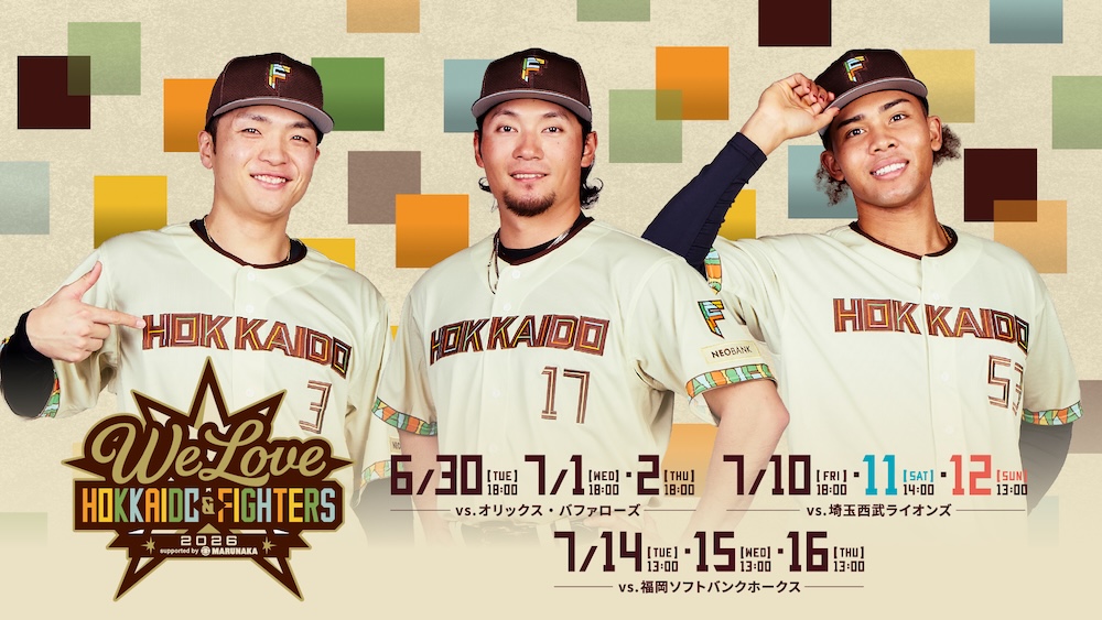 《WE LOVE HOKKAIDO & FIGHTERS 2026》開催！