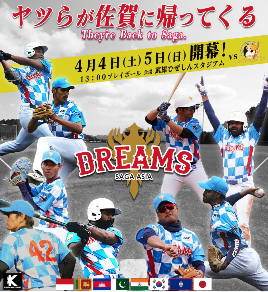 佐賀アジアドリームズ２０２６「体制発表会・決起集会」開催 | NEO ASIA JAPAN 株式会社のプレスリリース