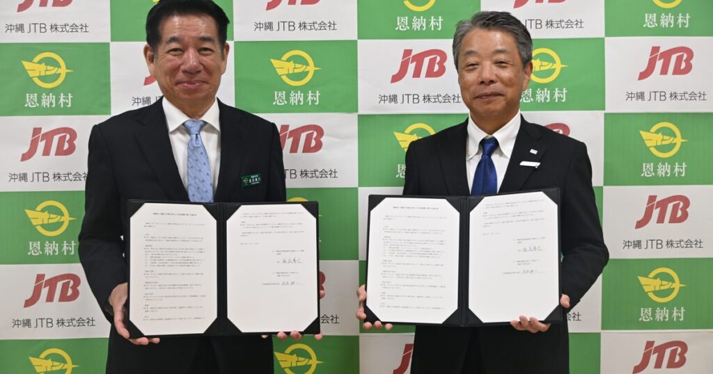 持続可能な観光地へ　沖縄ＪＴＢと恩納村が協定