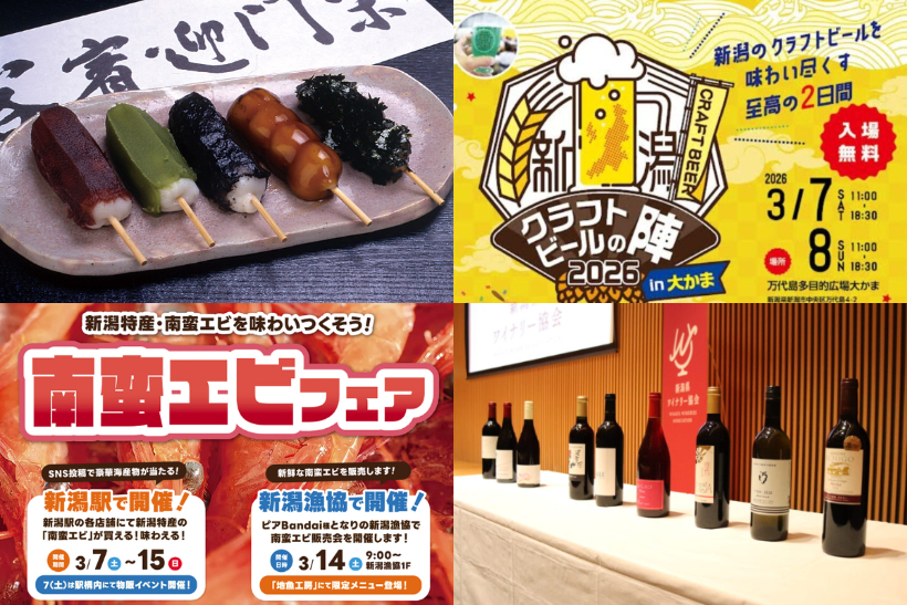 【イベント情報】「酒の陣」だけじゃない！ 3月7日〜8日・新潟県内のイベントをピックアップ！ - 新潟県内のニュース｜にいがた経済新聞
