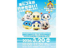 [一般社団法人　ヴァンフォーレスポーツクラブ]「LTO KANAGAWA EVENT 2026」にマスコット参加のお知らせ | ヴァンフォーレ甲府 公式サイト