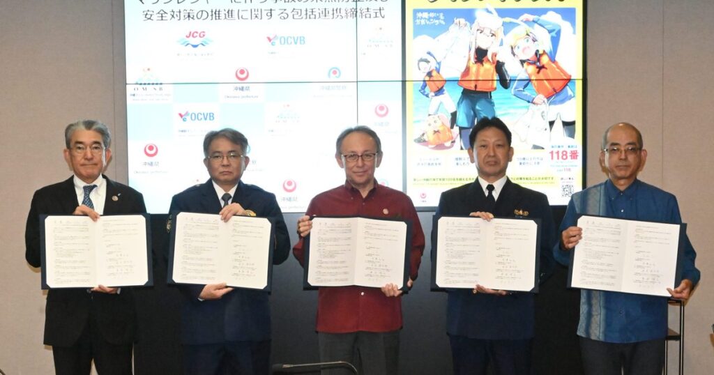 海遊び事故　防止へ連携　県や県警など５者協定