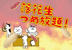 「千葉県産落花生詰め放題」「3/8（日）は『餃子の日』」当日「東金極楽ねぎ塩ぎょうざ」シリーズをお買上げのレシート1枚につき（予定数無くなり次第終了） | 道の駅 みのりの郷東金　千葉県東金市