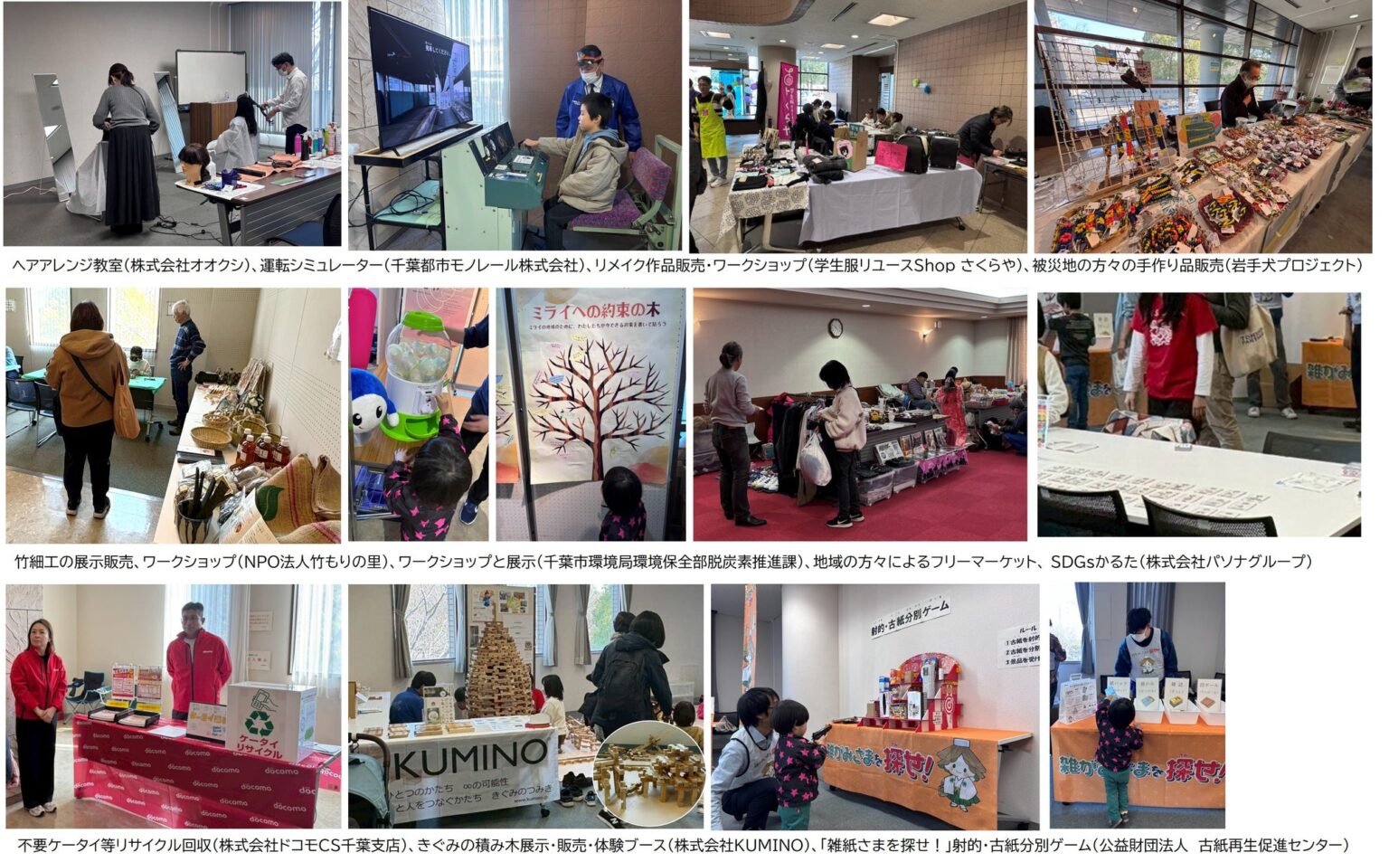 千葉大学環境ISO学生委員会主催の「Chiba Winter Fes 2026」、企業等と協力して30企画を実施 | 国立大学法人千葉大学のプレスリリース