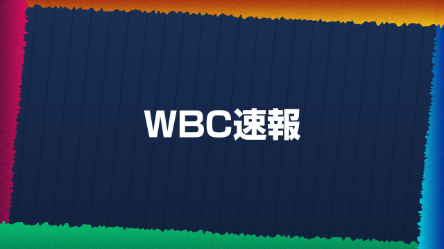 WBC カナダ vs コロンビア 2026年3月8日(日) 試合結果(SPORTS DATA and ARTICLE)|dメニューニュース(NTTドコモ) WBC カナダ vs コロンビア 2026年3月8日(日) 試合結果