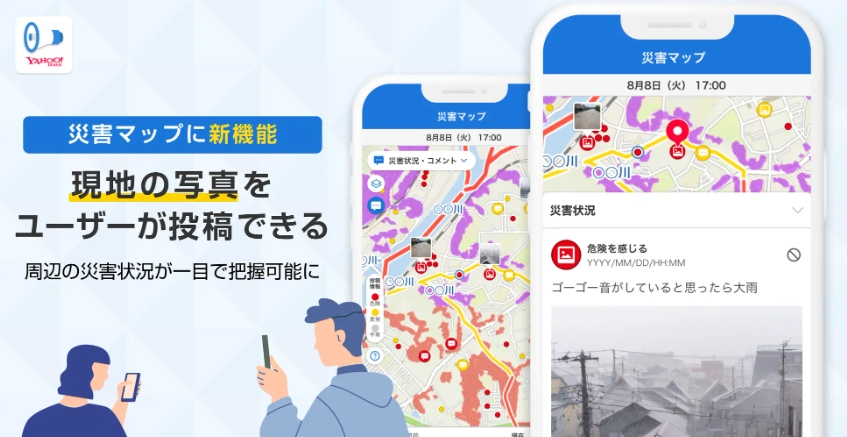 Yahoo!防災速報、「災害マップ」への写真投稿可能に - Impress Watch