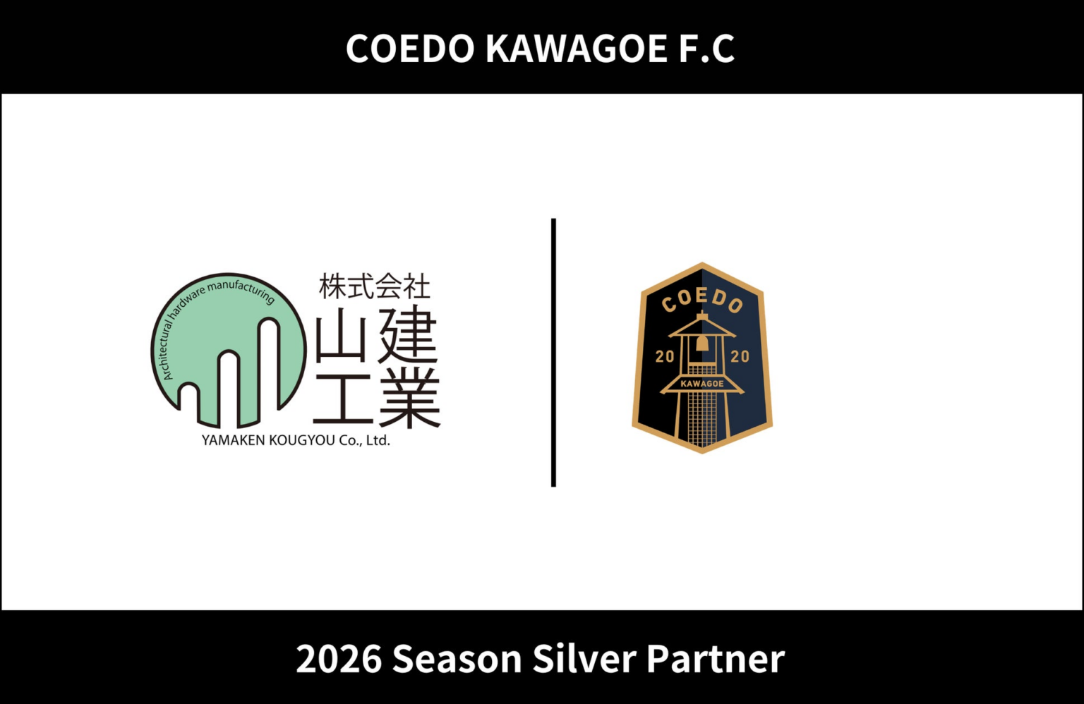 埼玉県川越市からJリーグを目指す「COEDO KAWAGOE F.C」、株式会社山建工業と2026シーズンのシルバーパートナー契約を締結 | COEDO KAWAGOE F.C株式会社のプレスリリース