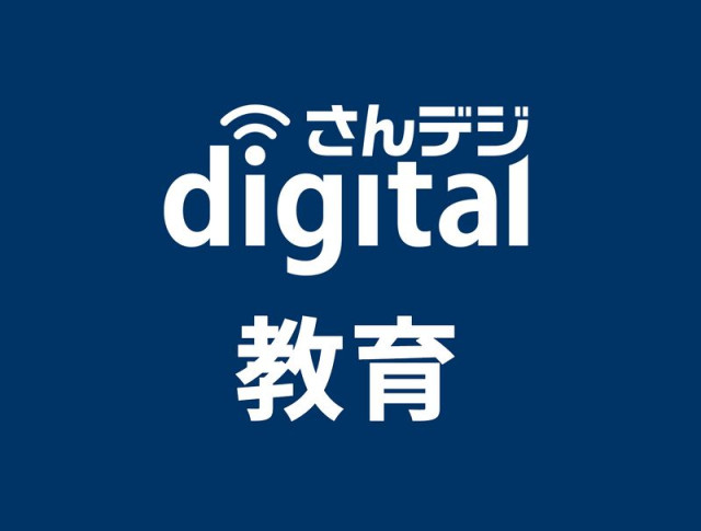 教育現場でAI活用を 12日 岡山大でシンポ(山陽新聞)|dメニューニュース(NTTドコモ) 教育現場でAI活用を 12日 岡山大でシンポ