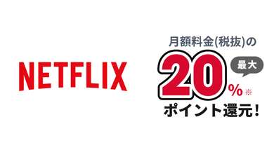 docomo bakuage netflix
