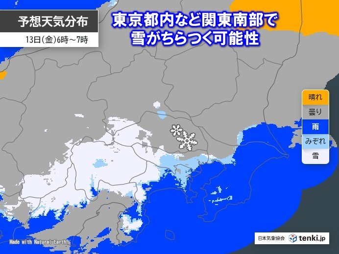 13日は東京など関東南部で雪の可能性　箱根周辺は明日11日～12日も雪に