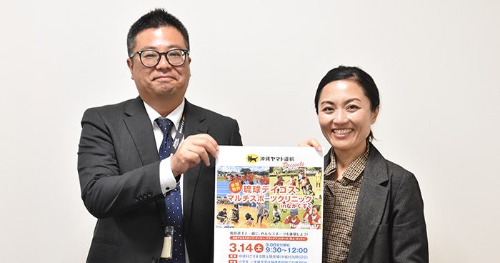 14日に親子運動体験　沖縄ヤマト×琉球デイゴス