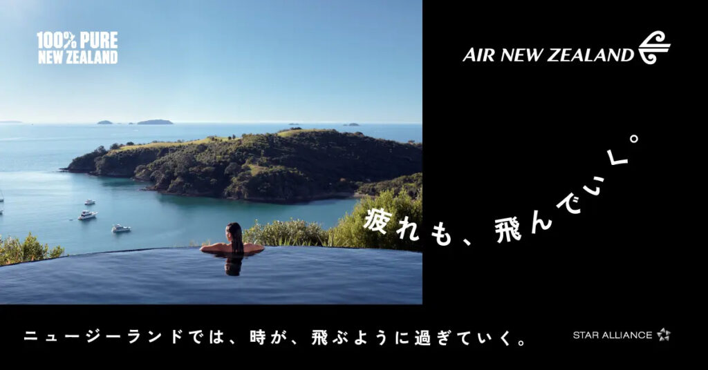 ニュージーランド航空、成田~オークランド往復13万7500円から。12月末まで対象のセール実施中 「ニュージーランドでは、時が、飛ぶように過ぎていく。」 – トラベル Watch ニュージーランド航空、成田~オークランド往復13万7500円から。12月末まで対象のセール実施中 「ニュージーランドでは、時が、飛ぶように過ぎていく。」 - トラベル Watch