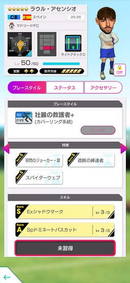 画像ギャラリー No.009のサムネイル画像 / 「サカつくRTW」,スペイン強豪クラブの新★5選手が登場する「SUPER STAR FES」を開催