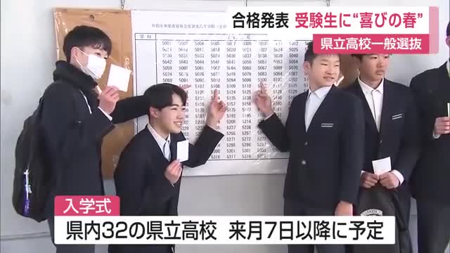 県立高校一般選抜試験の合格発表 受験生に“喜びの春”【佐賀県】
