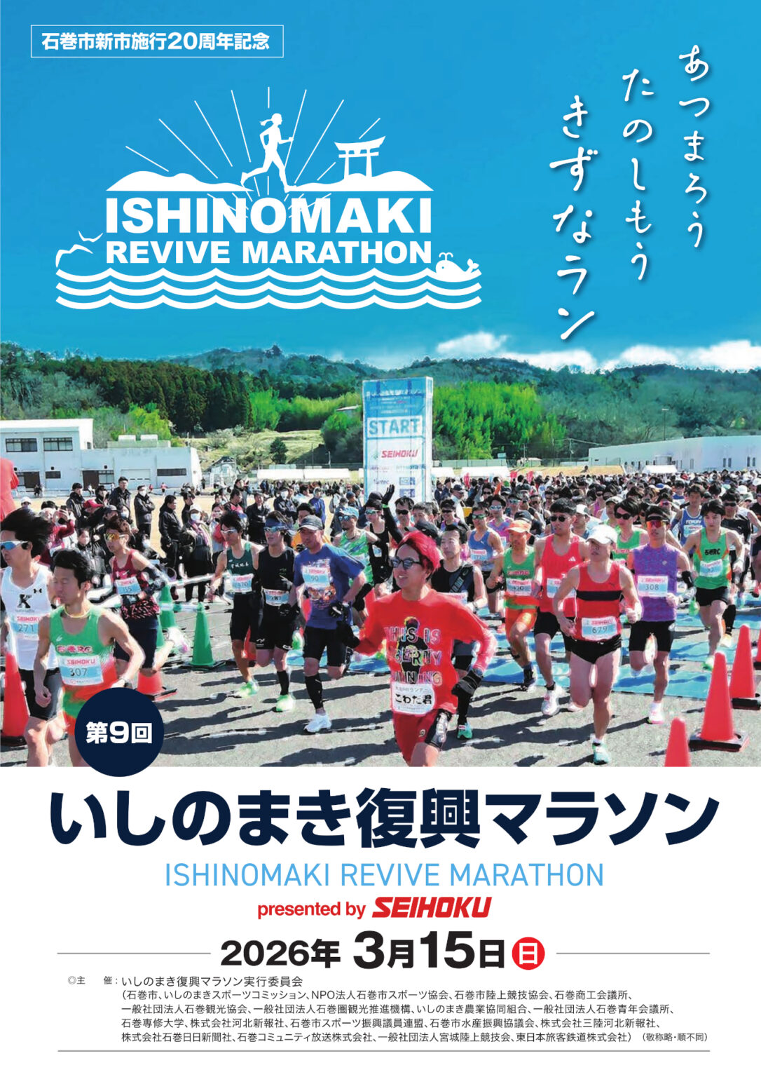 ブルーインパルス、3月15日に宮城「いしのまき復興マラソン」で展示飛行。会場周辺は交通規制あり - トラベル Watch