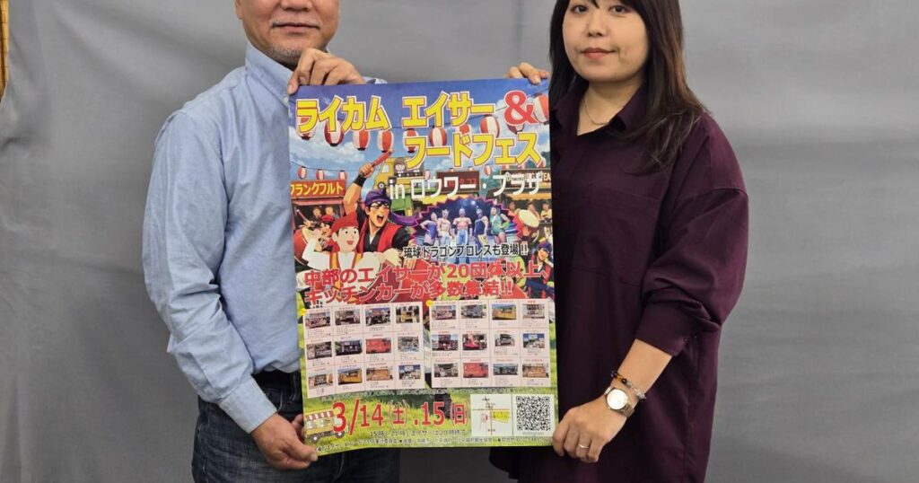 ライカムエイサーアンドフードフェス　ロウワ－・プラザ緑地で14、15日　沖縄市・北中城