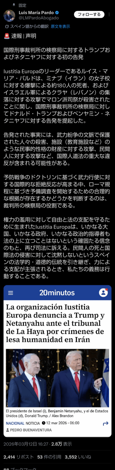 スペインの弁護士 トランプとネタニヤフを国際刑事裁判所に告発する