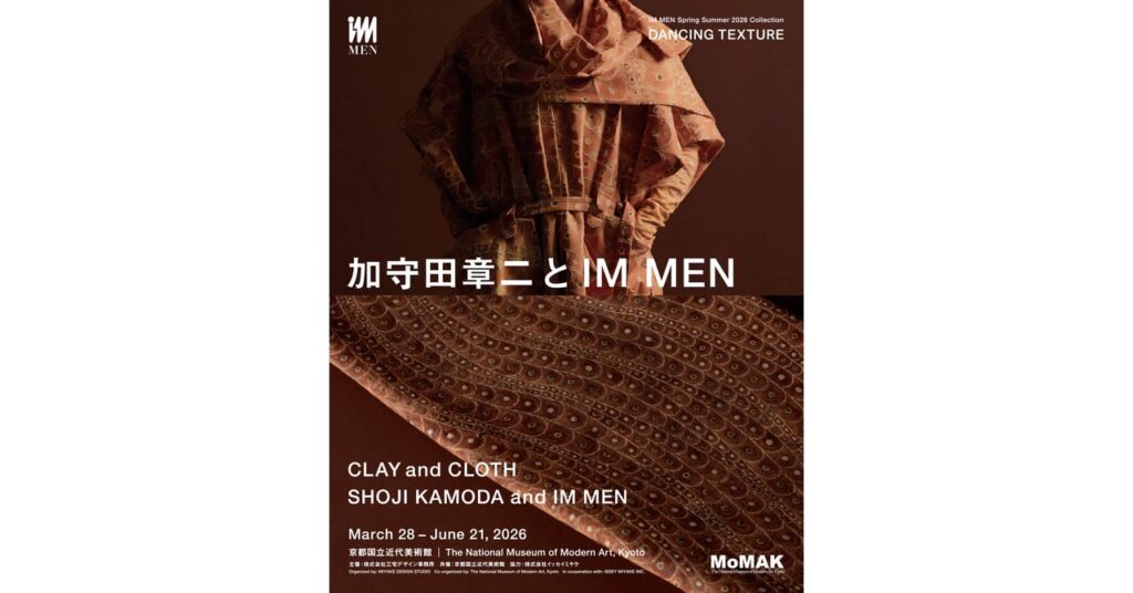 アイム メンが陶芸家 加守田章二にフォーカスした特別展示を京都で開催　映像作品の上映も