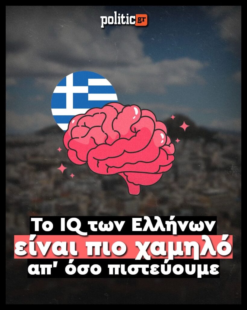ギリシャのIQは世界平均より低い。