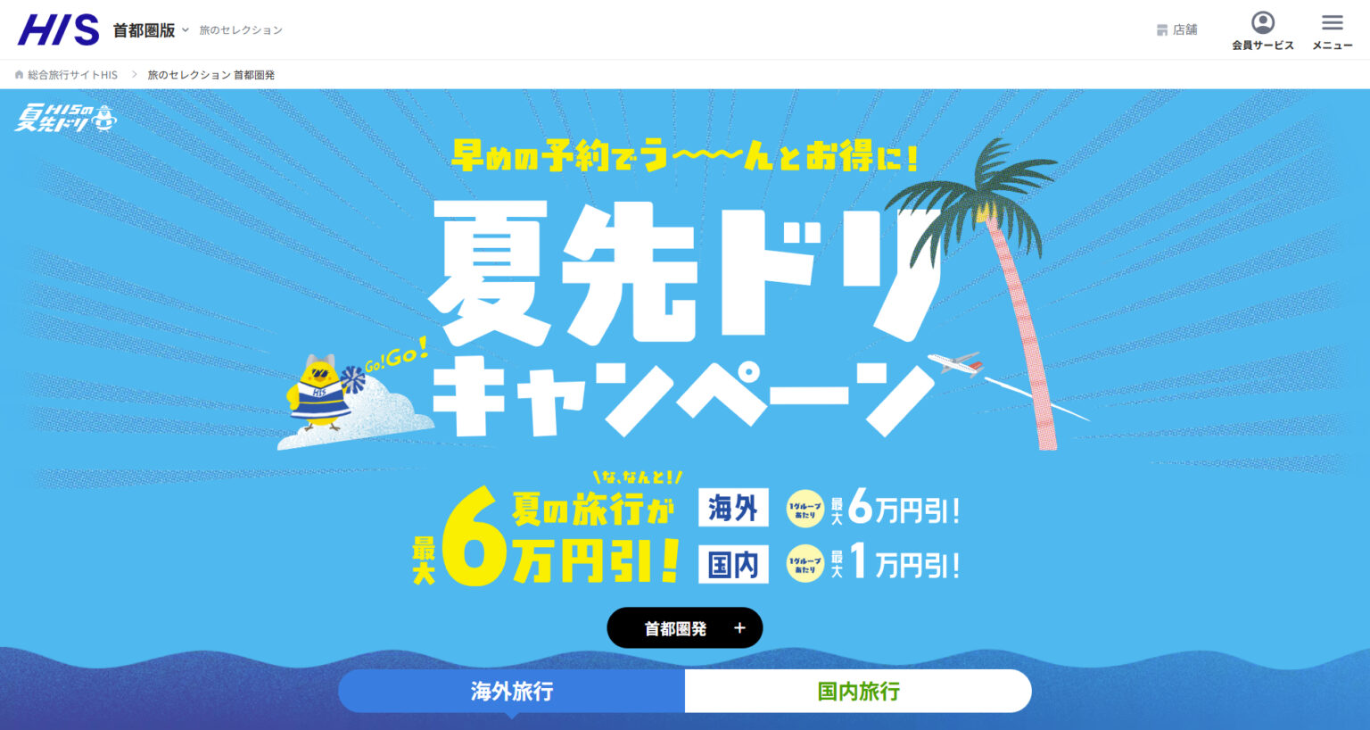 HIS、夏の旅行タイムセール。沖縄3日間1万8800円～/グアム4日間5万9800円～ほか - トラベル Watch