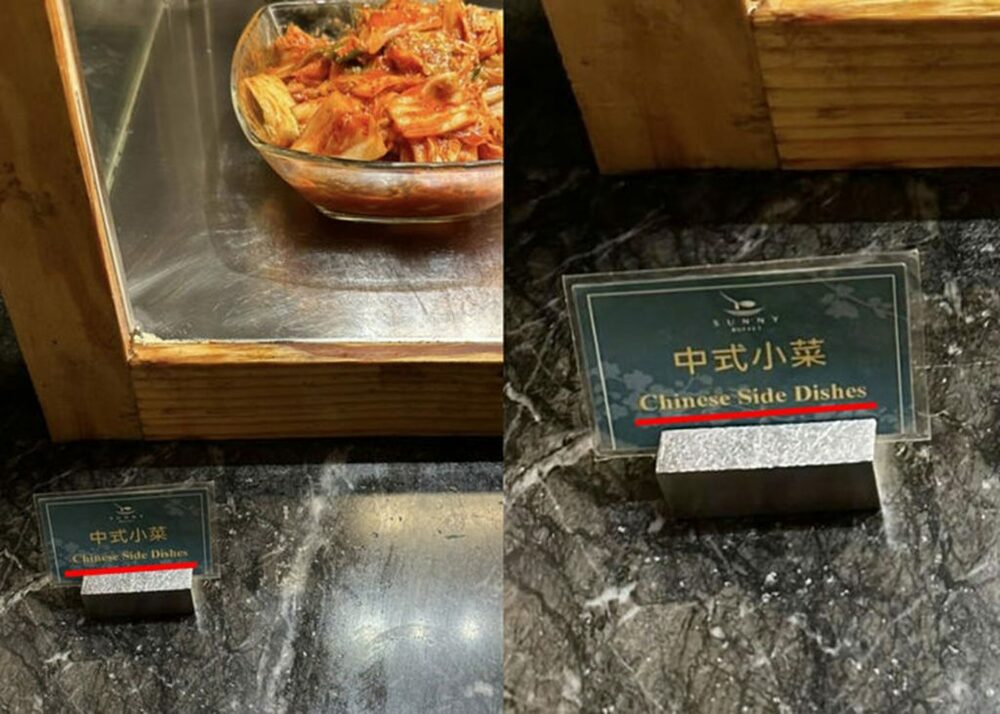 「キムチは“中国の泡菜”じゃない!」…台湾・ホテルやスーパーに広がる表記に韓国のかの教授が“目くじら” 写真枚 国際ニュース:AFPBB News 「キムチは“中国の泡菜”じゃない!」…台湾・ホテルやスーパーに広がる表記に韓国のかの教授が“目くじら” 写真枚 国際ニュース:AFPBB News