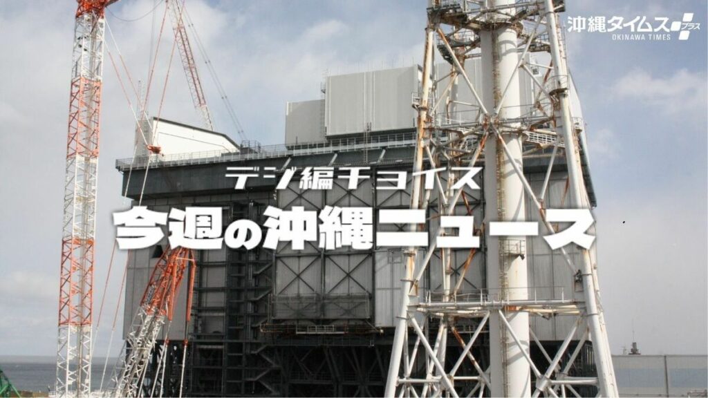 原発事故の被災地に「復興の象徴」が開校 疑問抱く教師が赴任 原発語りづらい空気に葛藤、どう教えているのか【3月7日~13日 タイムス+プラスから】 | デジ編チョイス | 沖縄タイムス+プラス 原発事故の被災地に「復興の象徴」が開校 疑問抱く教師が赴任 原発語りづらい空気に葛藤、どう教えているのか【3月7日~13日 タイムス+プラスから】 | デジ編チョイス | 沖縄タイムス+プラス