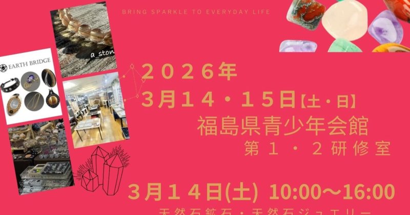 いつもありがとうございます！ーーーーーーーーーーー福島市のパワーストーン,天然石の店 ルーシーズストーン/Lucys stone です...（2026.03.13） | 福島市・パワーストーン・天然石│ルーシーズアジア店　Lucy’s stone チャイハネ代理店