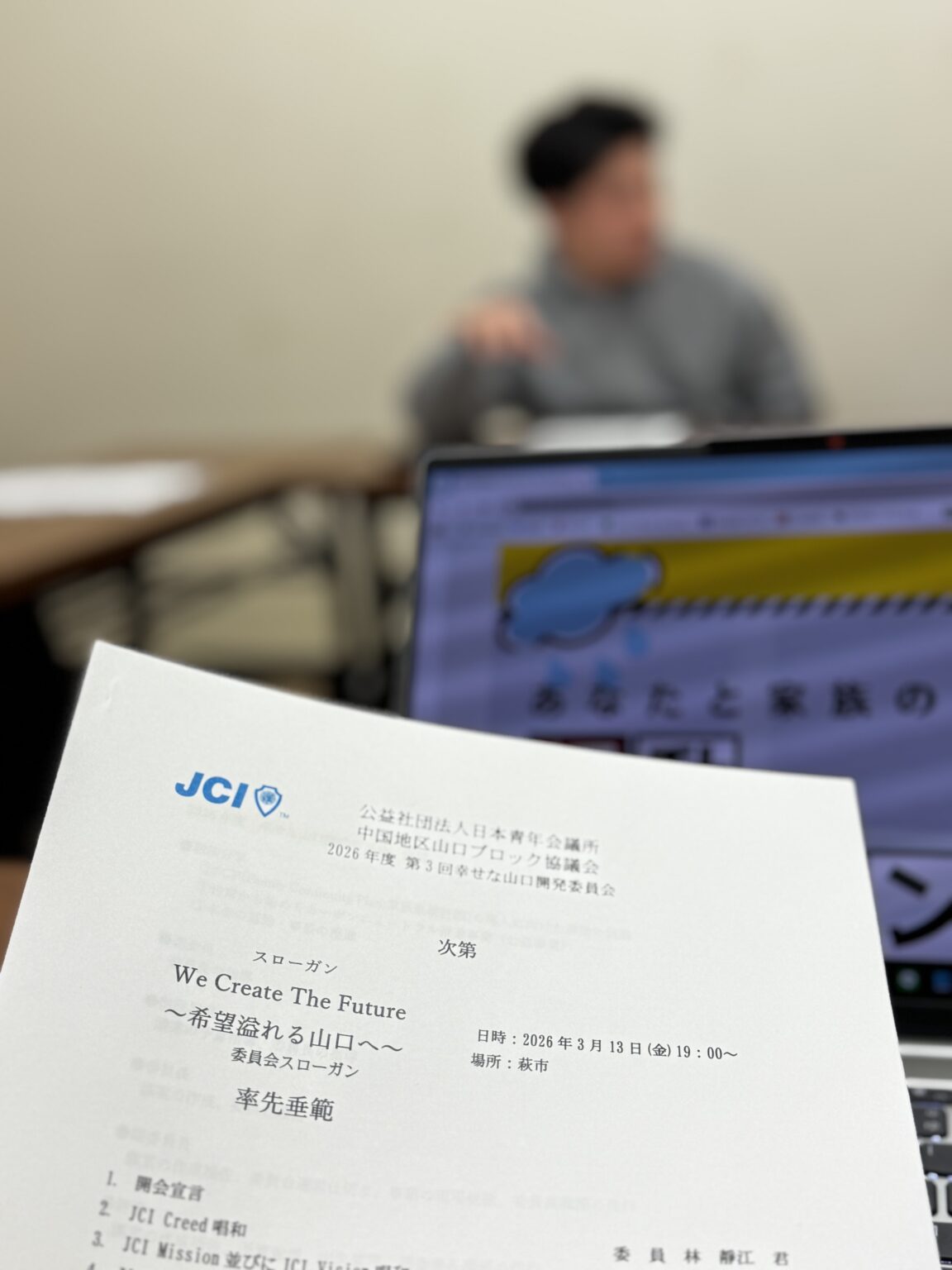 未来の山口を語る夜 ― 幸せな山口開発委員会 第3回委員会 in 萩市