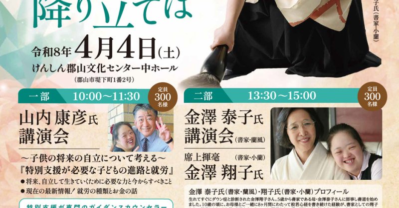 2026 特別支援教育フォーラム in 福島 「天使がこの世に降り立てば」|イベント掲示板|福島県北最大級ポータル『ぐるっと福島』 2026 特別支援教育フォーラム in 福島 「天使がこの世に降り立てば」|イベント掲示板|福島県北最大級ポータル『ぐるっと福島』