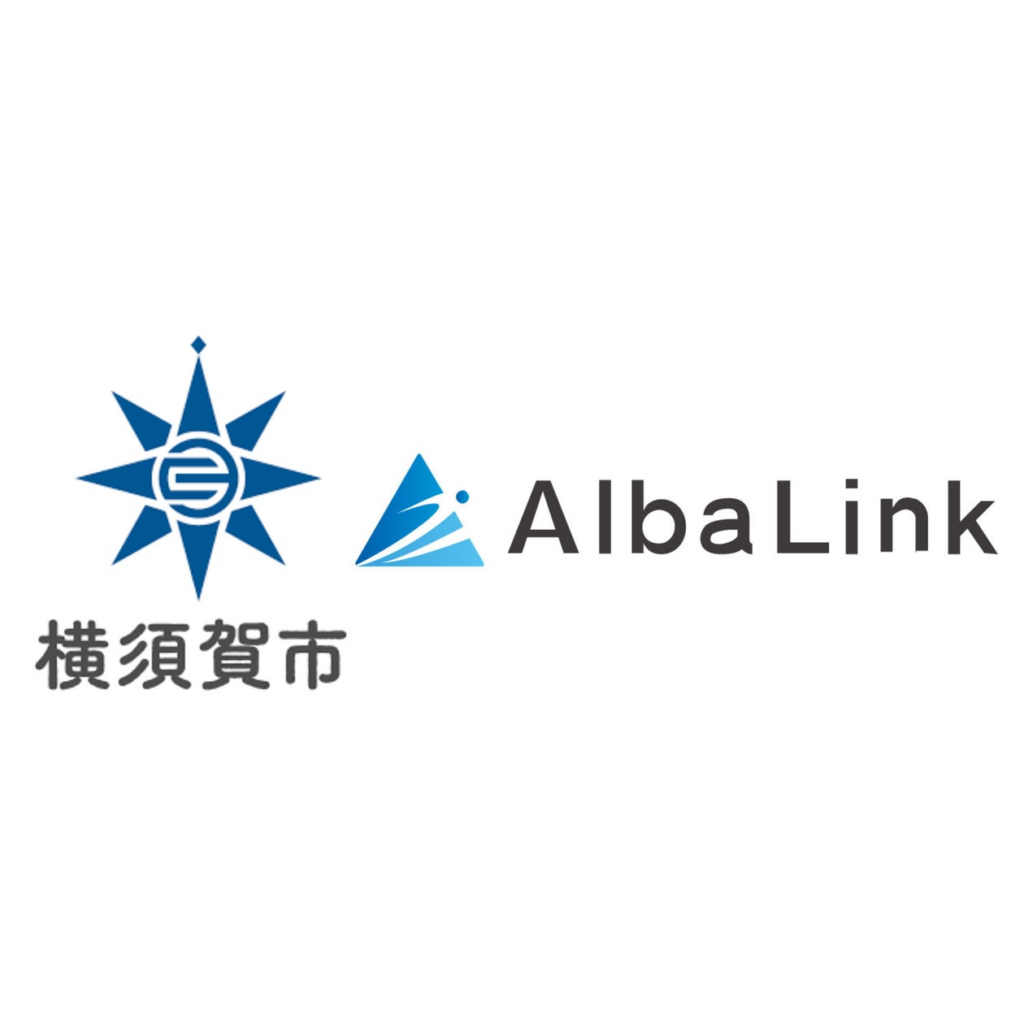 神奈川県横須賀市より「空家等管理活用支援法人」に指定されました | 株式会社AlbaLinkのプレスリリース