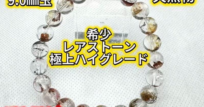 ーーーーーーーーーーヒマラヤエレスチャルクォーツインド・マニハール産天然物ライモナイト入り希少レアストーン極上高品質美...（2026.03.16） | 福島市・パワーストーン・天然石│ルーシーズアジア店　Lucy’s stone チャイハネ代理店